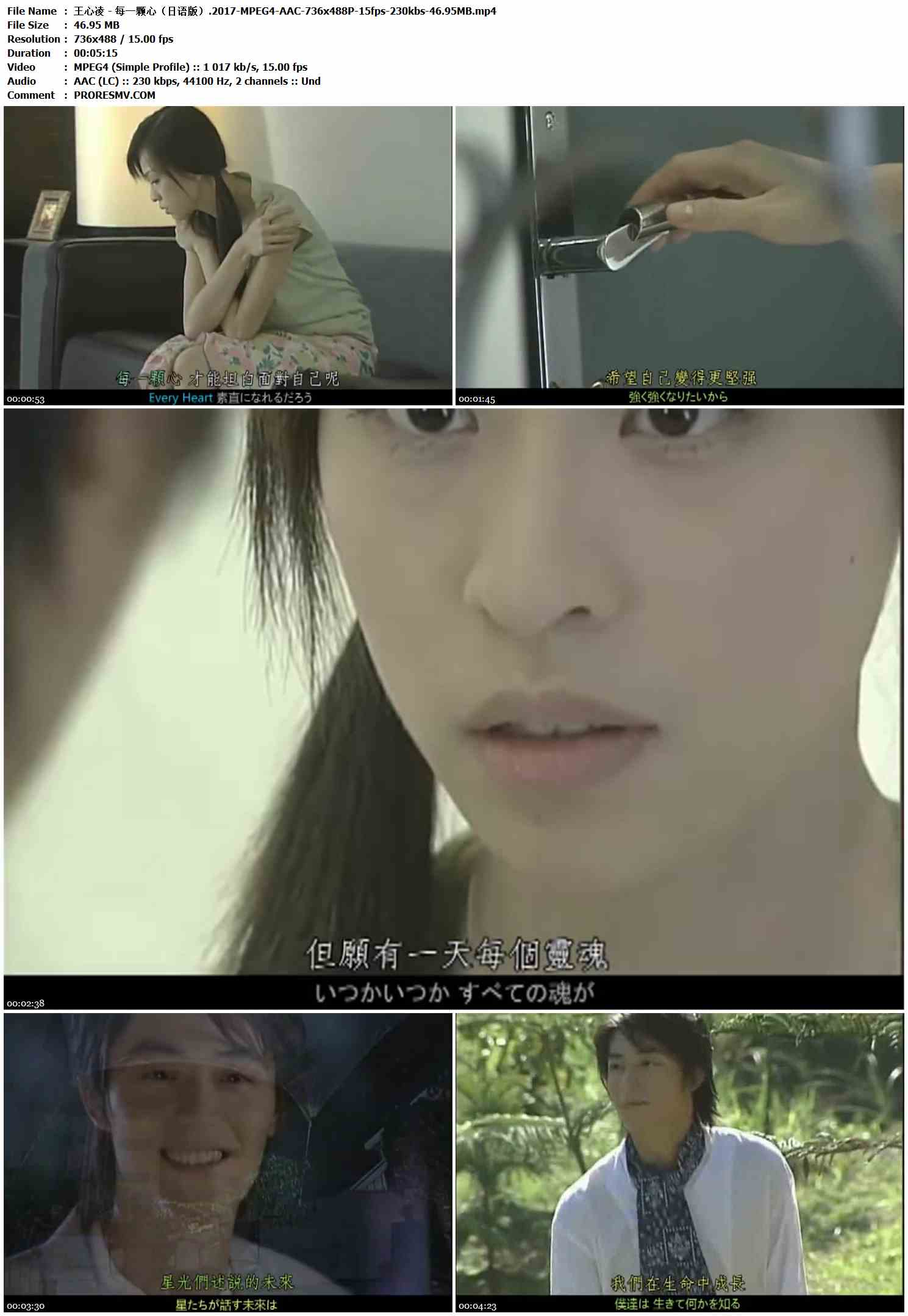 王心凌 - 每一颗心（日语版）.2017-MPEG4-AAC-736x488P-15fps-230kbs-46.95MB官方MV_高清MV